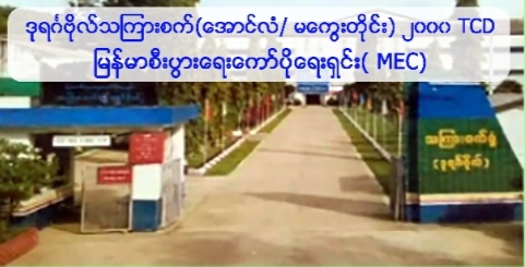 ဒုရင်္ဂဗိုလ်သကြားစက်