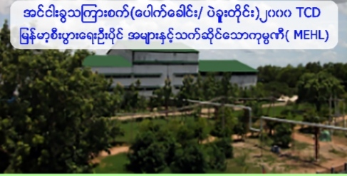 အင်ငါးခွသကြားစက်