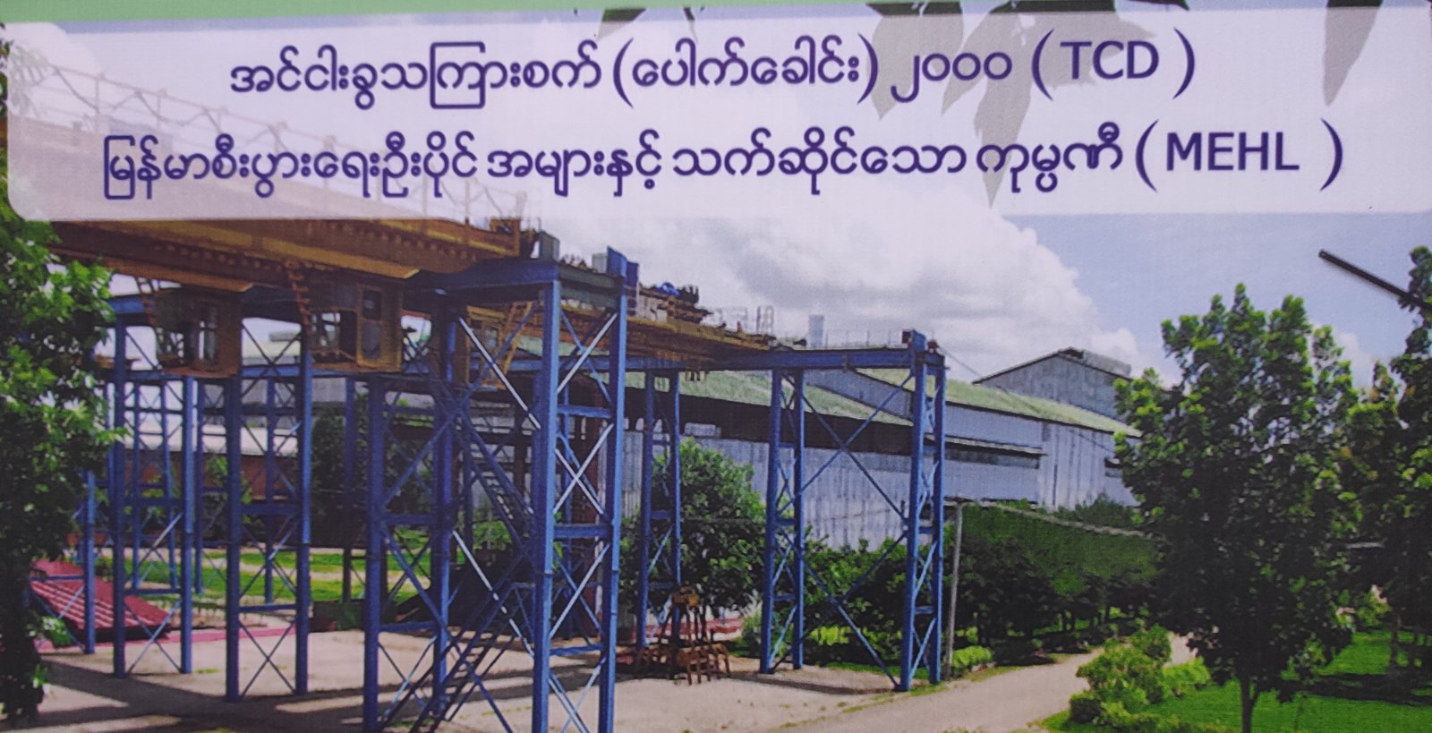 အင်ငါးခွသကြားစက်