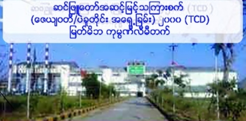 ဇေယျဝတီ သကြားစက်