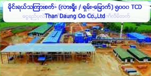 မိုင်းရယ်သကြားစက်